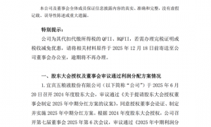 茅台、五粮液同日公布中期分红方案，合计派现超400亿元