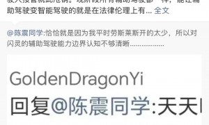 陈震透露劳斯莱斯事故原因：用了辅助驾驶，在最后一秒退出让驾驶人接管就此甩锅