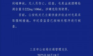 警方通报：毛某（女，38岁，某国企员工）涉嫌危险驾驶罪，被采取强制措施