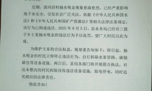 疯狂的“吸金村”：村民大肆盗采地下水，单月耗电上万度