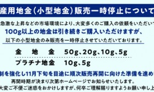 金价飙升日本散户蜂拥抢购金条 小克重产品产能告急被迫停售