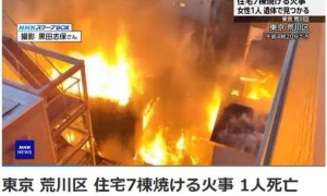 东京市区发生大规模火灾 40辆消防车出动,至少1人死亡