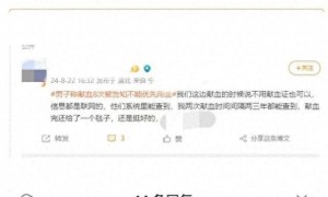献血8次不能优先用血?当事人再发声