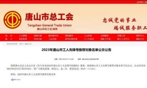 唐山市“工人先锋号”时隔一年突然撤销,已发证书奖牌全部收回?官方:按规定执行撤销